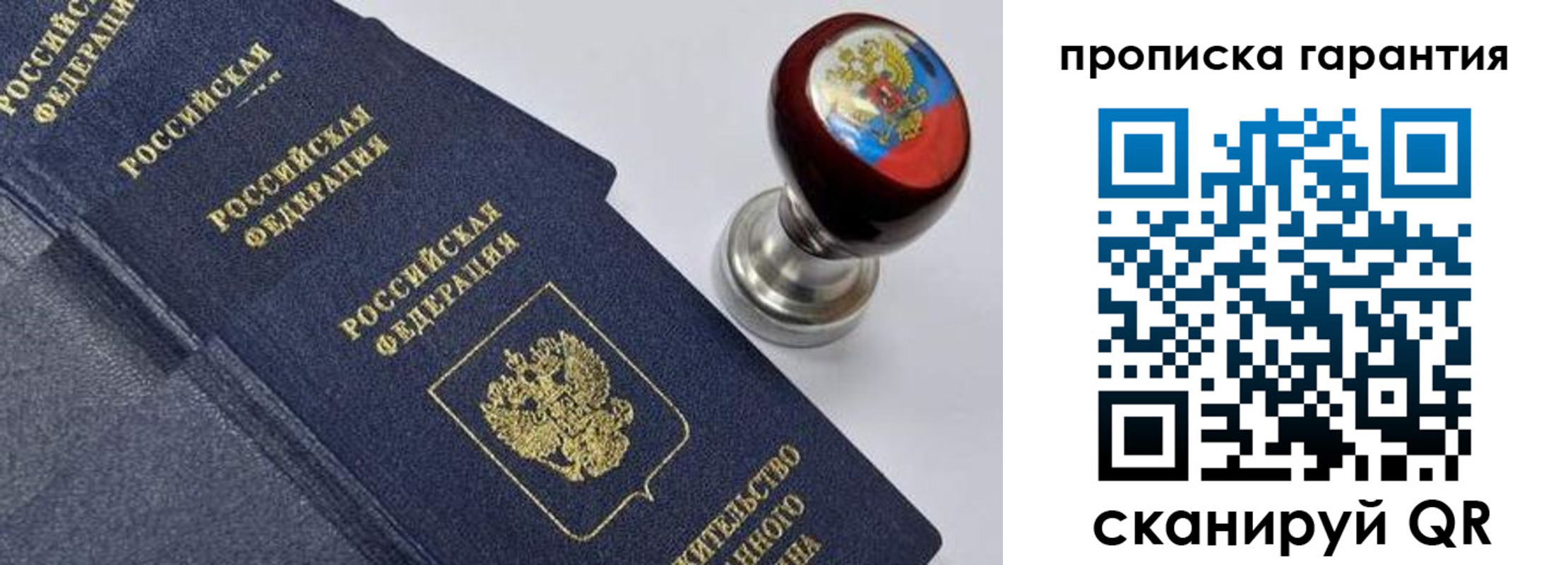 прописка от собственника в Поворино