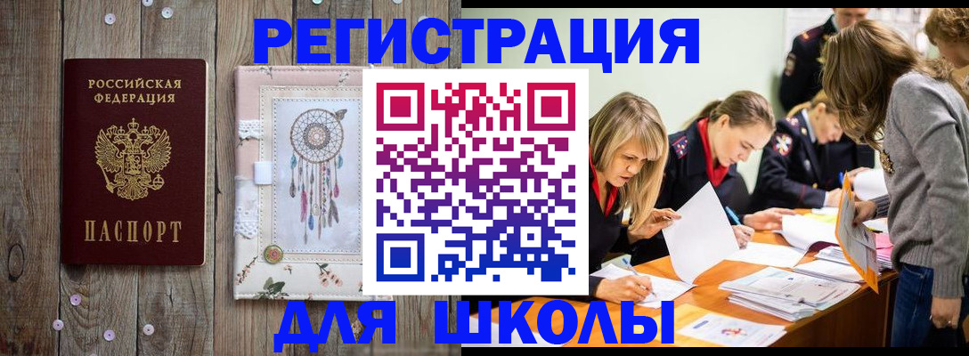 прописка 2025 в Поворино