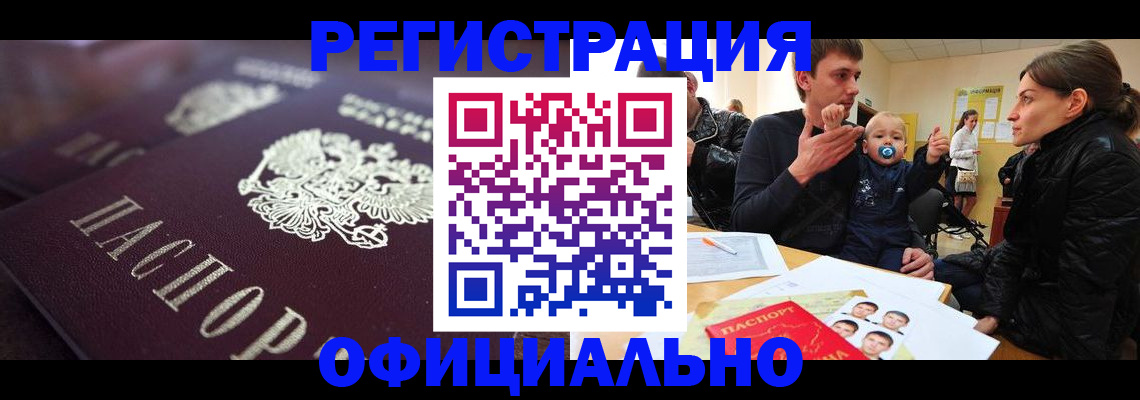 регистрация в Поворино