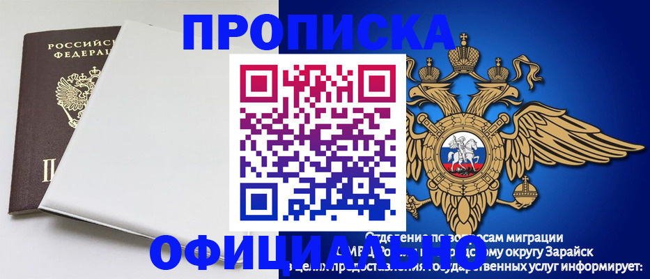 прописка в квартире в Поворино