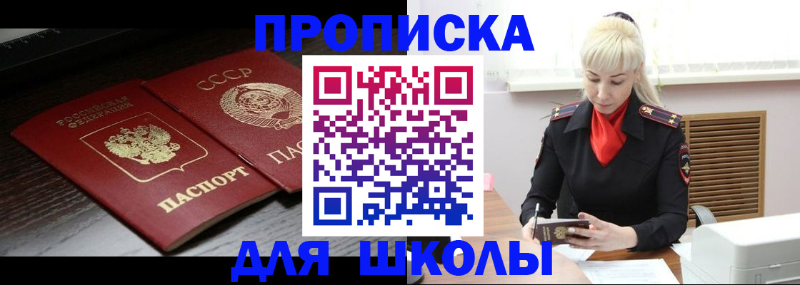 прописка для кредита в Поворино