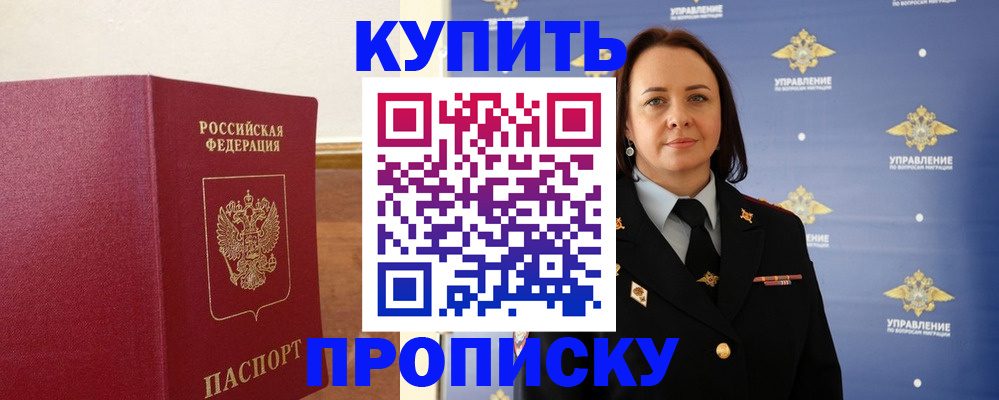 прописка от собственника в Поворино