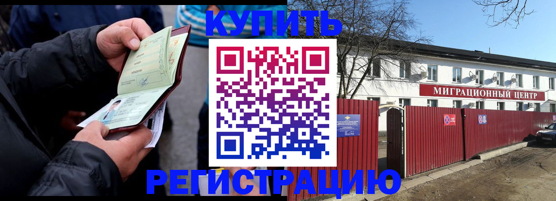 прописка в квартире в Поворино