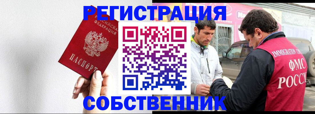 прописка штамп в Поворино